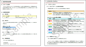 【報告書サンプル案】